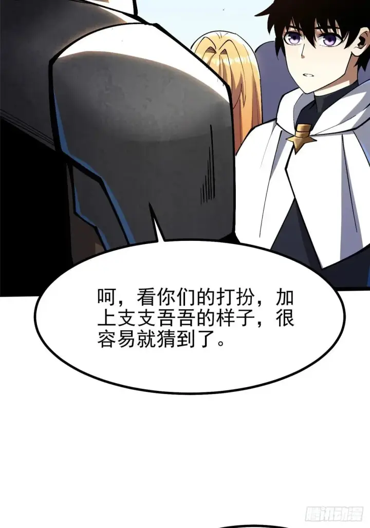 漫画《我真不想学禁咒》第80话第12张图