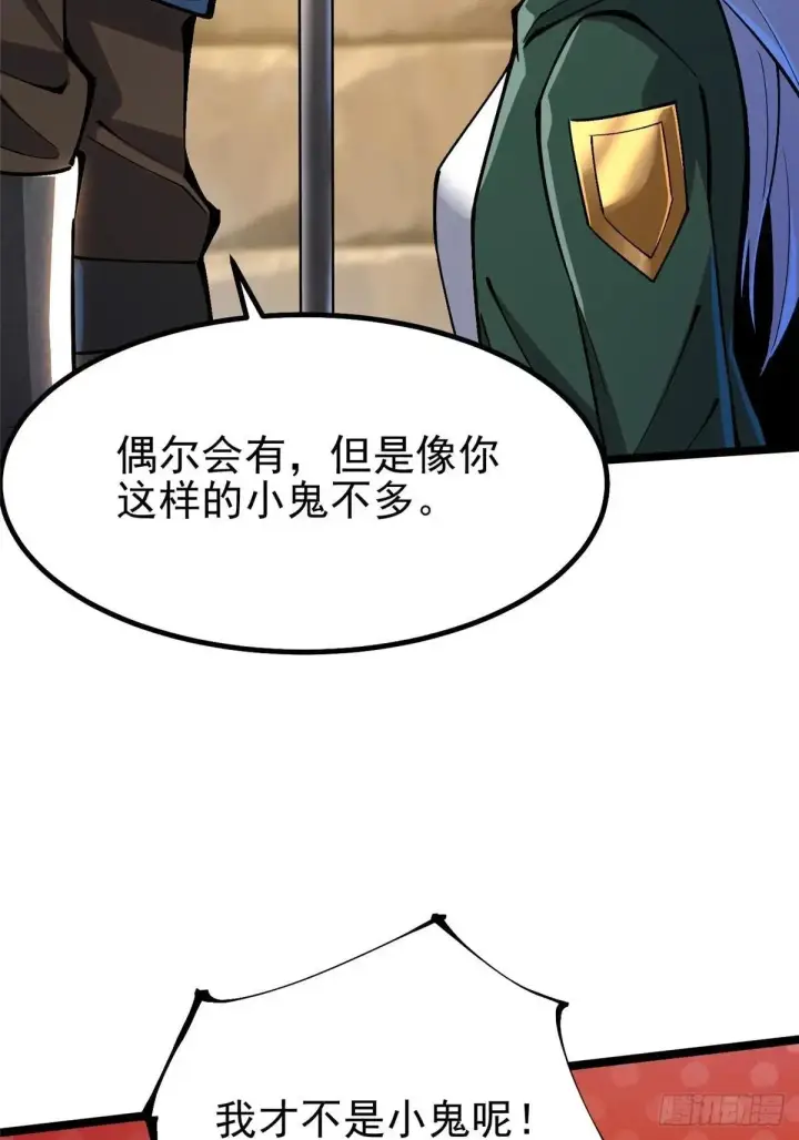 漫画《我真不想学禁咒》第80话第14张图