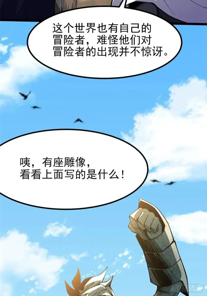 漫画《我真不想学禁咒》第80话第22张图