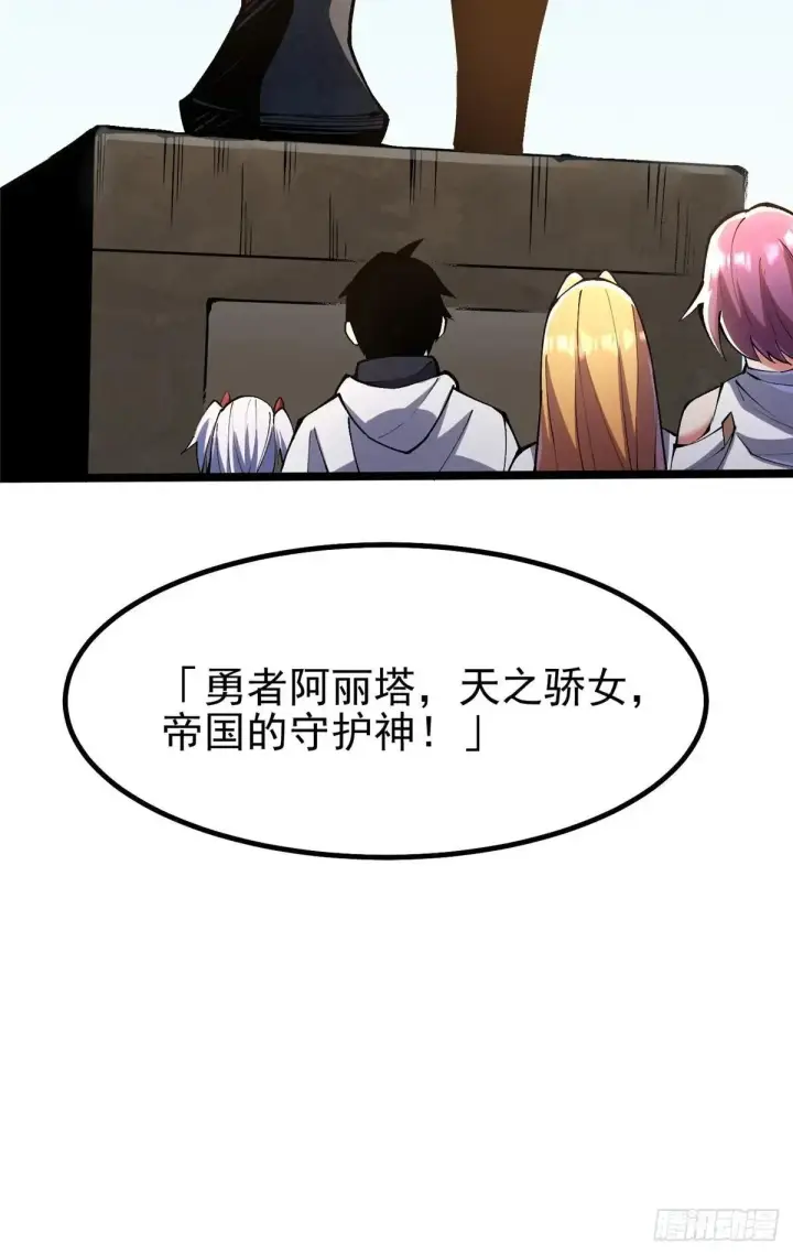 漫画《我真不想学禁咒》第80话第24张图