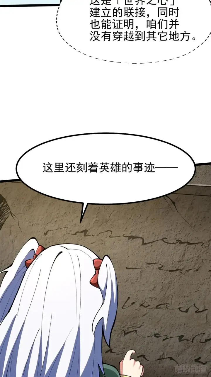漫画《我真不想学禁咒》第80话第26张图