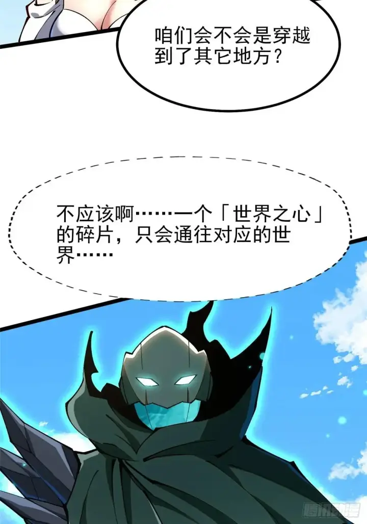 漫画《我真不想学禁咒》第80话第3张图