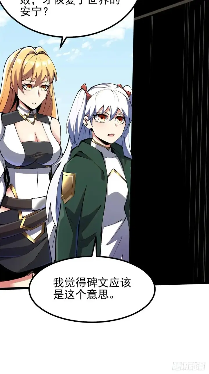 漫画《我真不想学禁咒》第80话第30张图