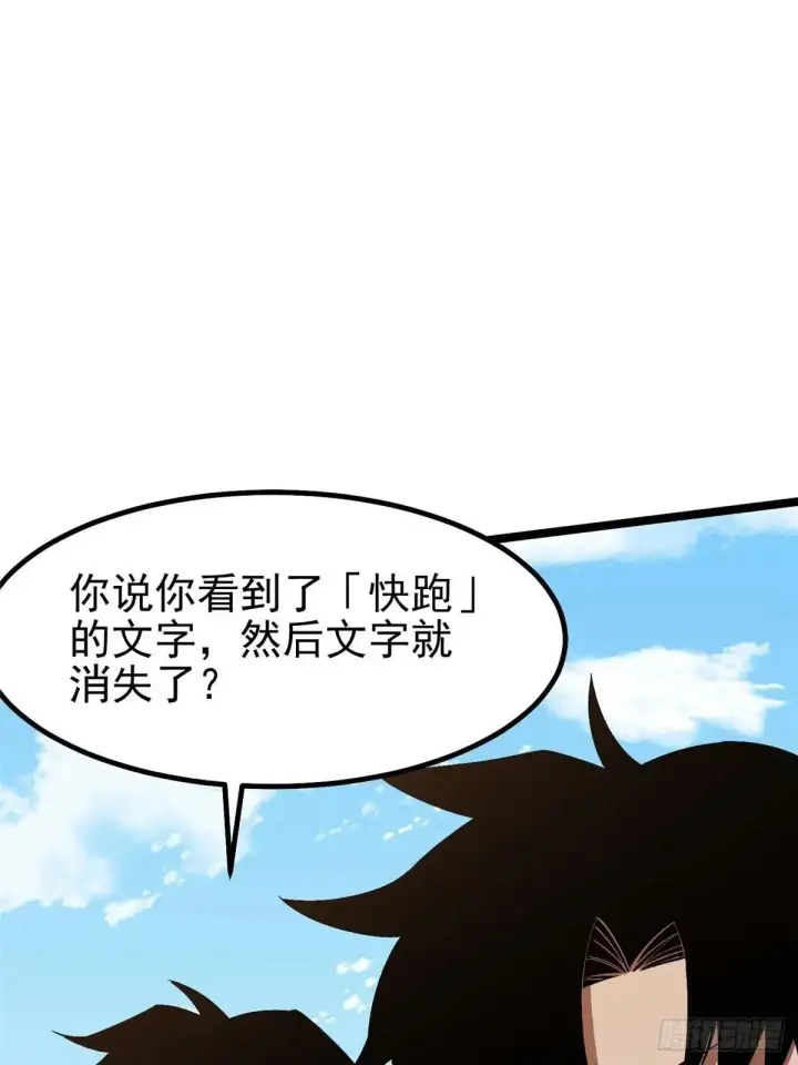 漫画《我真不想学禁咒》第80话第38张图
