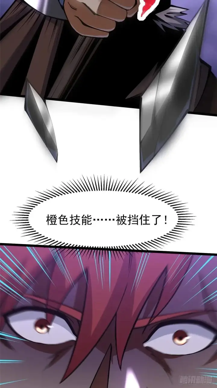 漫画《我真不想学禁咒》第80话第63张图
