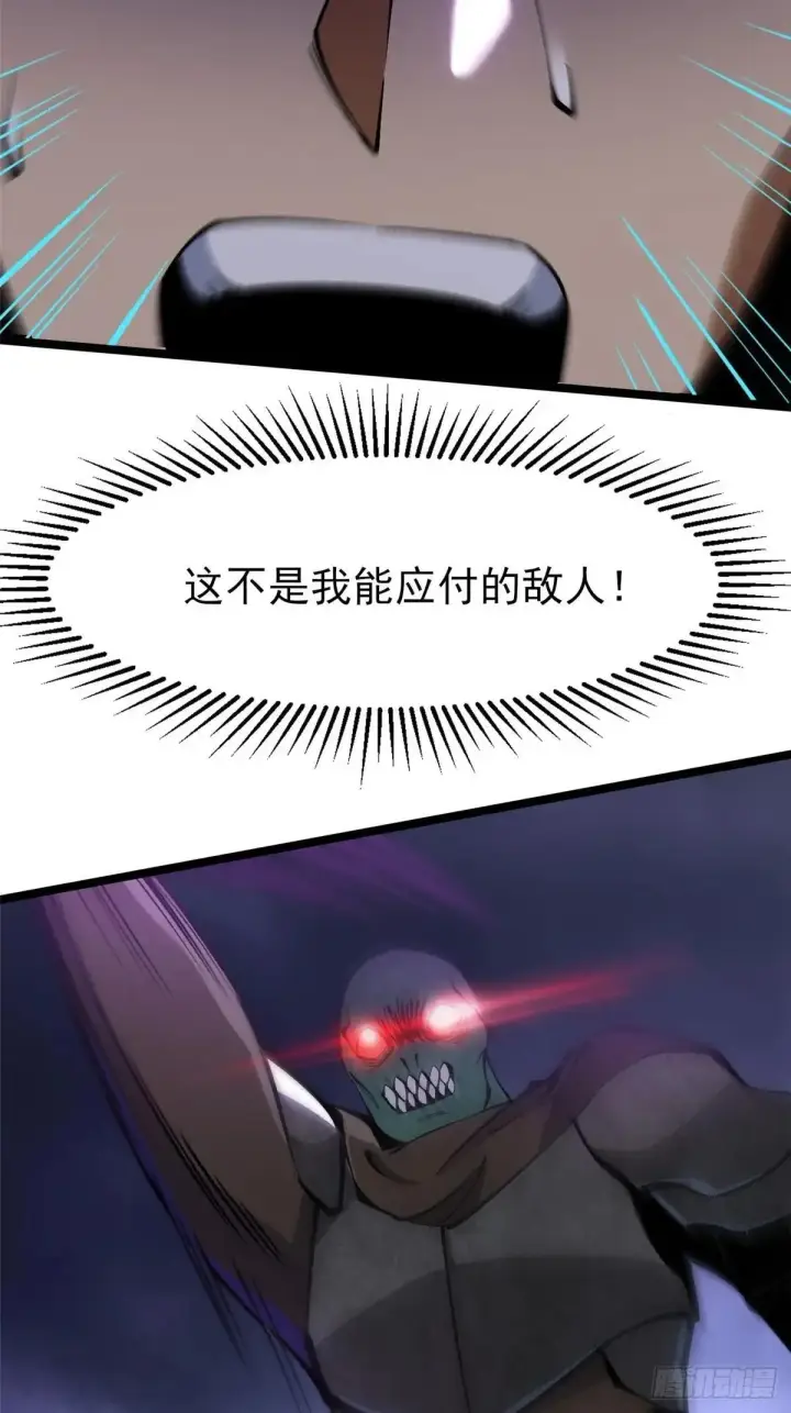 漫画《我真不想学禁咒》第80话第64张图