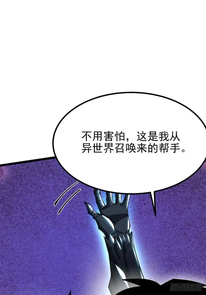 漫画《我真不想学禁咒》第81话第11张图