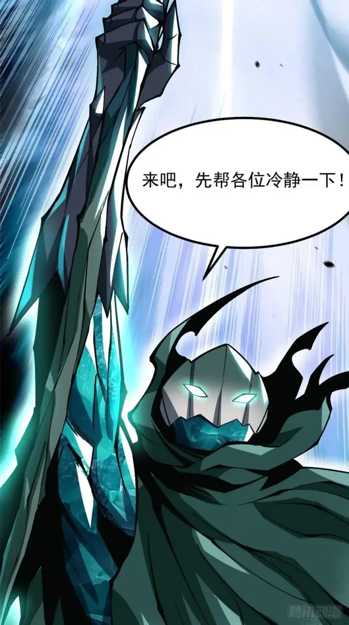 漫画《我真不想学禁咒》第81话第17张图