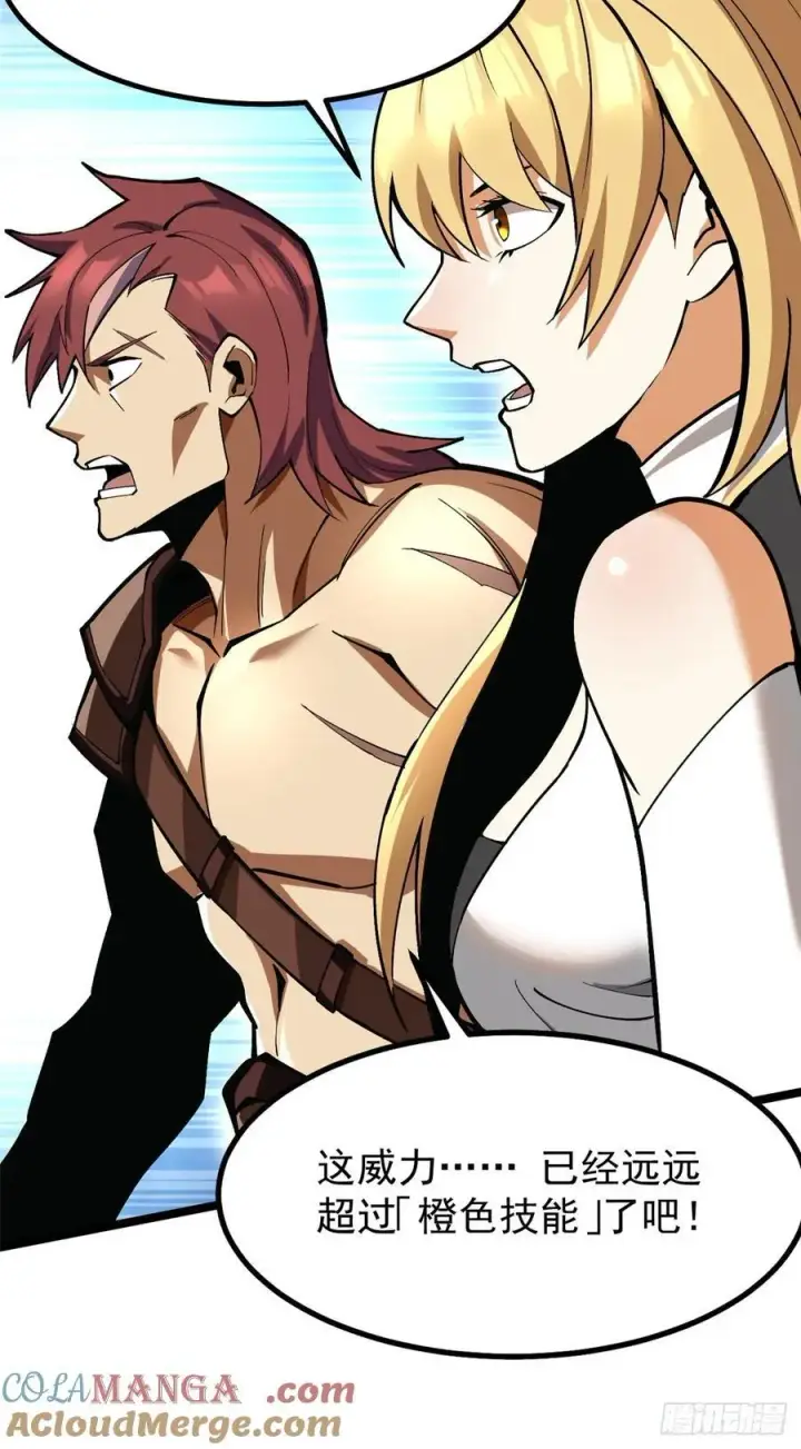 漫画《我真不想学禁咒》第81话第22张图