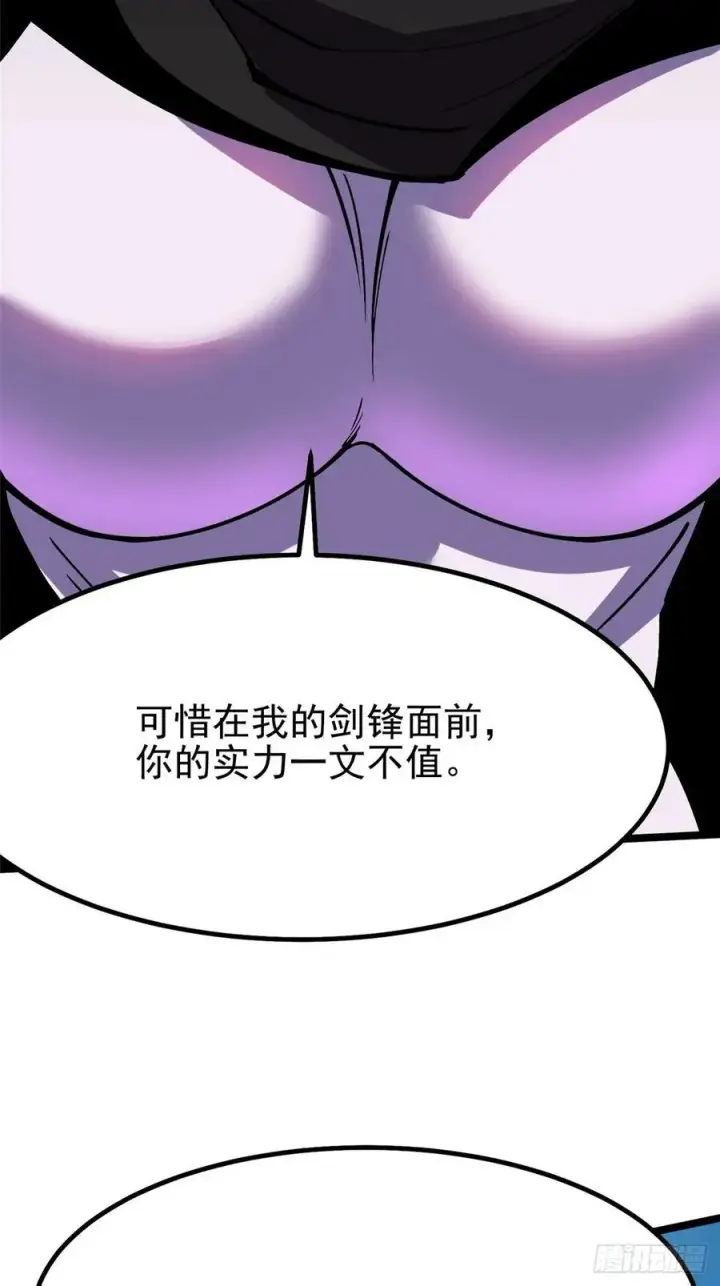 漫画《我真不想学禁咒》第81话第30张图