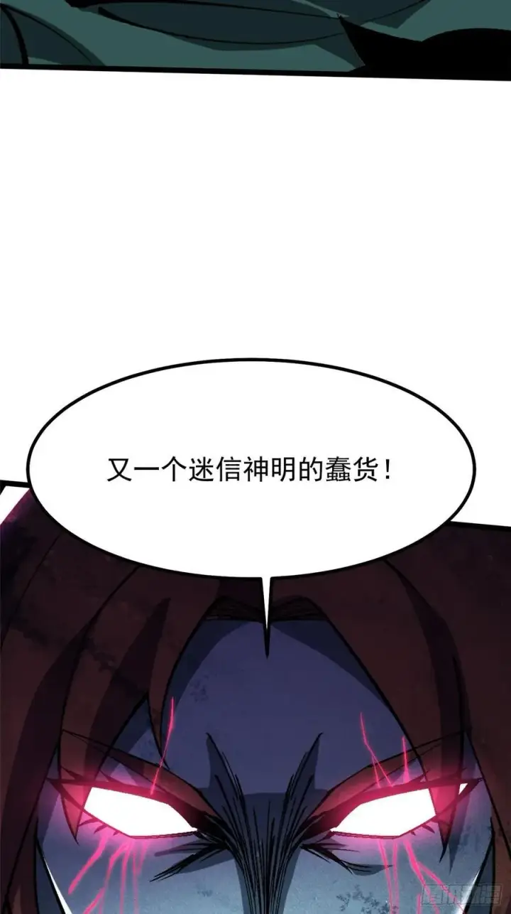漫画《我真不想学禁咒》第81话第35张图