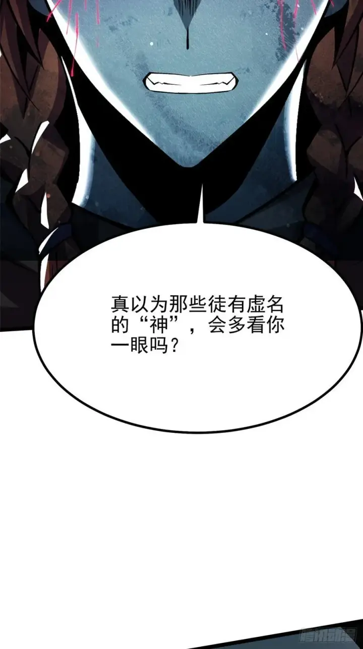 漫画《我真不想学禁咒》第81话第36张图