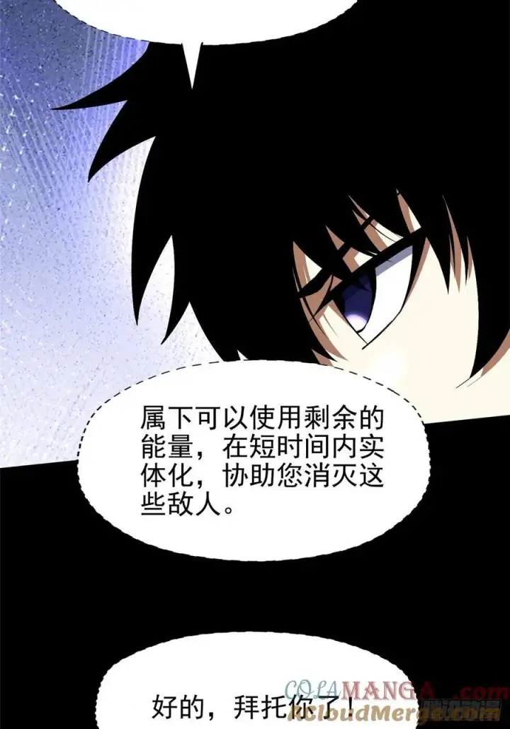 漫画《我真不想学禁咒》第81话第7张图