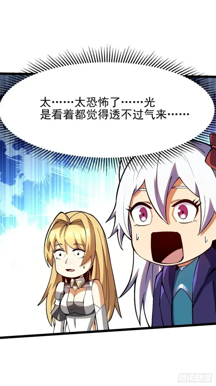 漫画《我真不想学禁咒》第81话第71张图