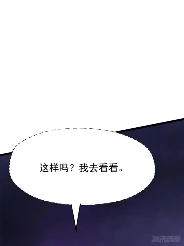 漫画《我真不想学禁咒》第82话第12张图