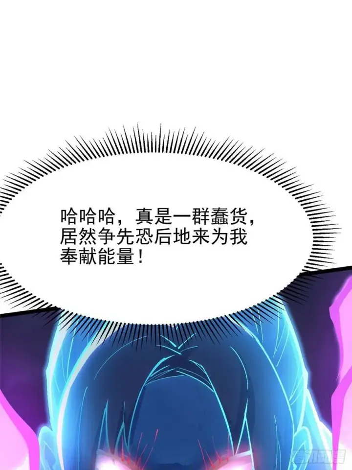 漫画《我真不想学禁咒》第82话第18张图
