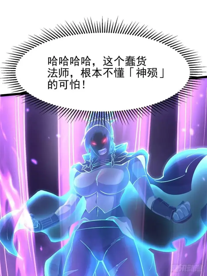 漫画《我真不想学禁咒》第82话第2张图