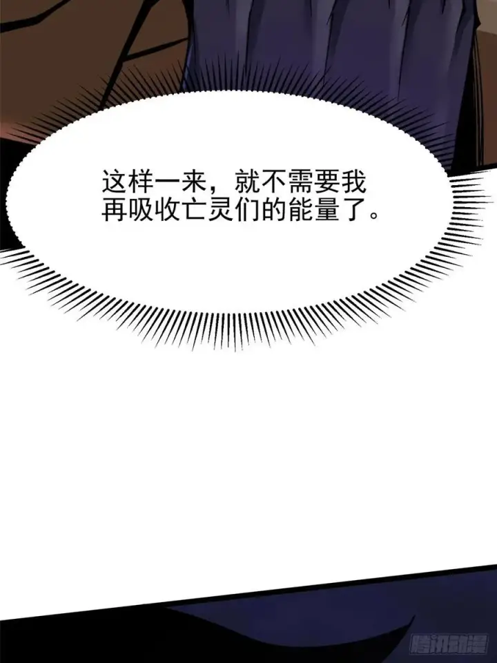 漫画《我真不想学禁咒》第82话第20张图