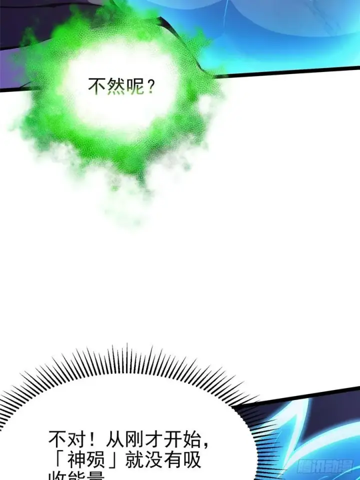 漫画《我真不想学禁咒》第82话第26张图
