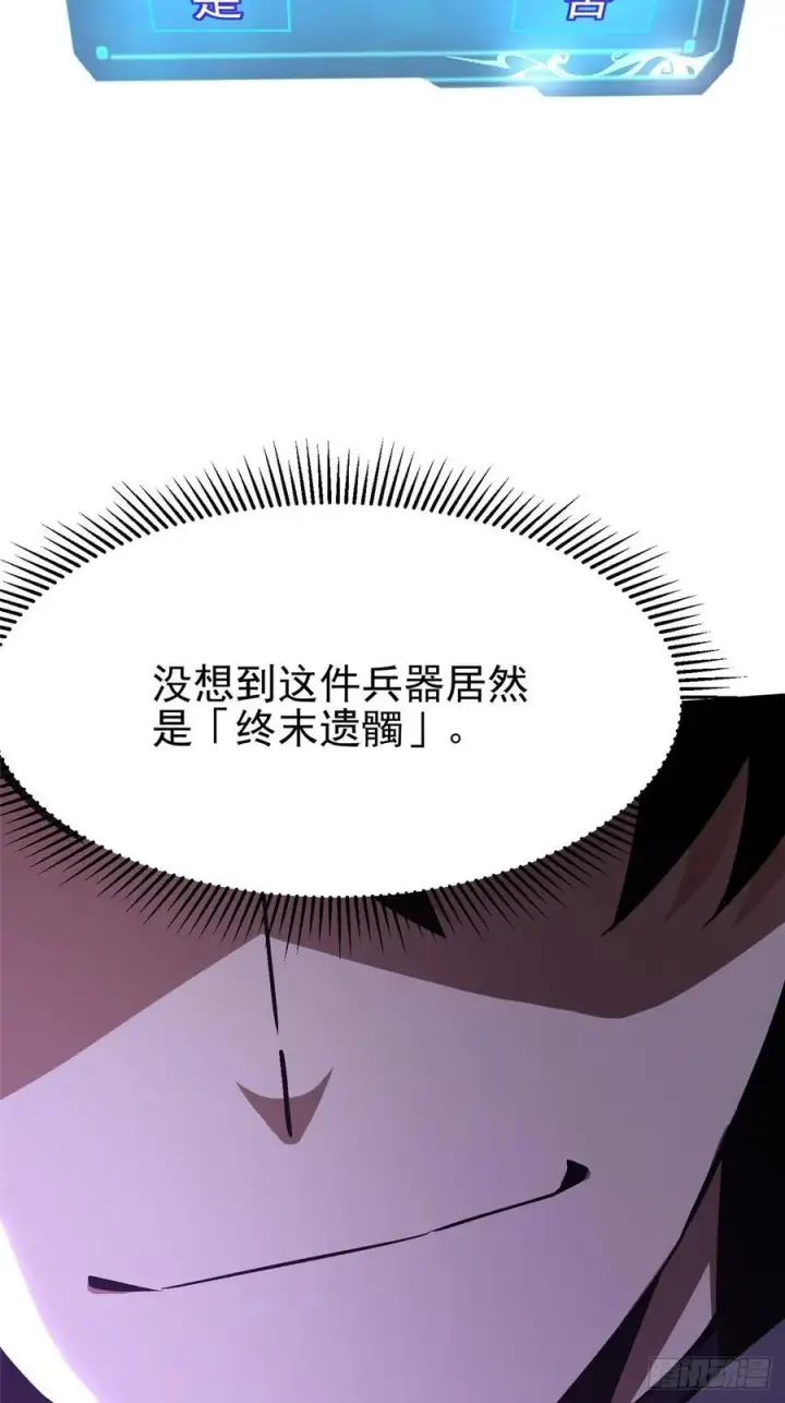 漫画《我真不想学禁咒》第82话第32张图