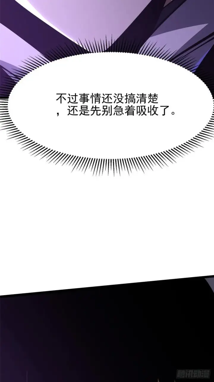 漫画《我真不想学禁咒》第82话第33张图
