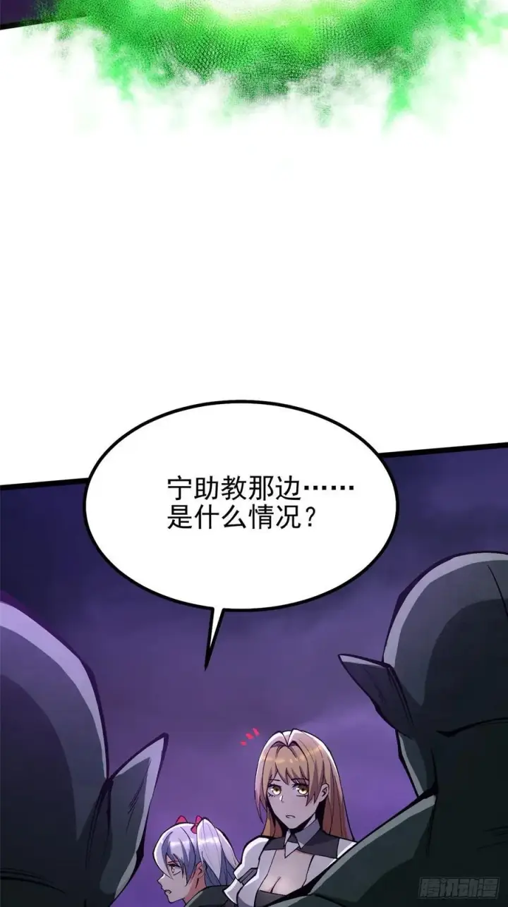 漫画《我真不想学禁咒》第82话第35张图