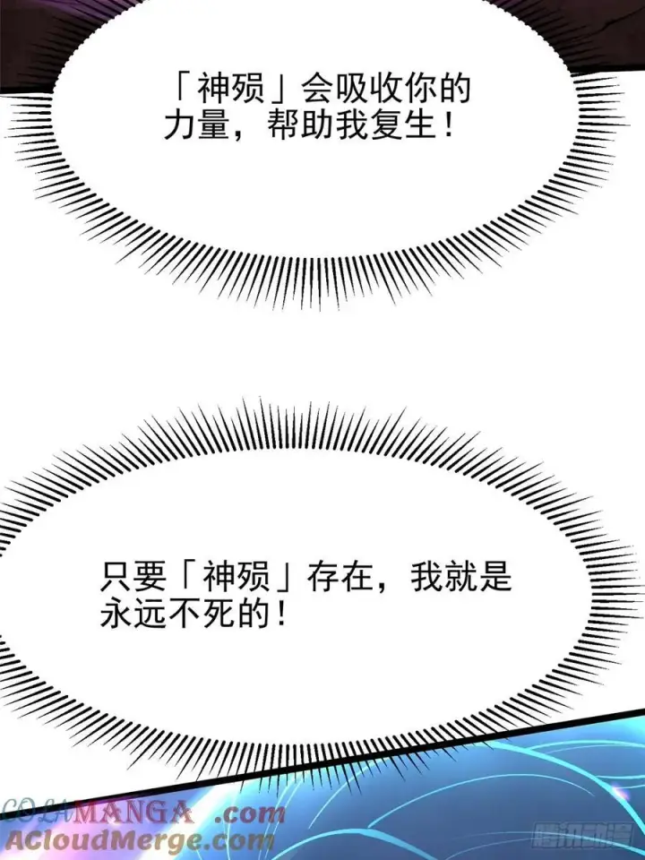 漫画《我真不想学禁咒》第82话第4张图