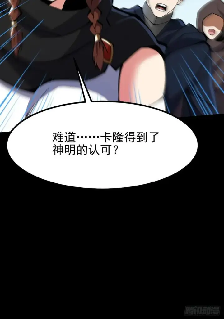漫画《我真不想学禁咒》第82话第48张图