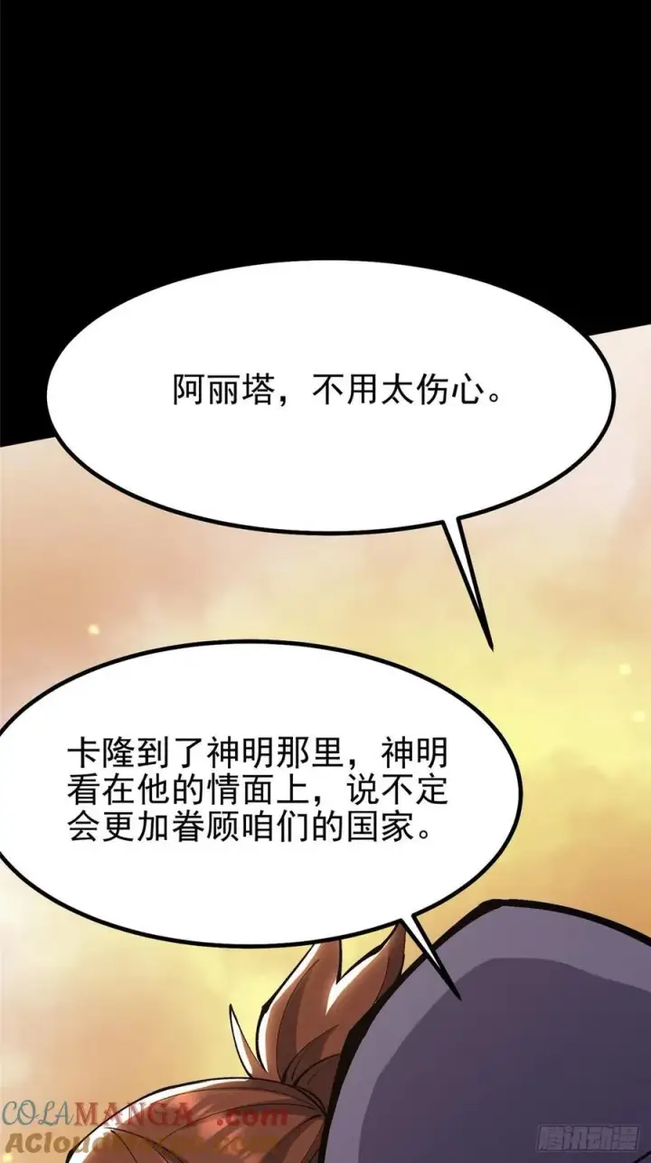 漫画《我真不想学禁咒》第82话第61张图