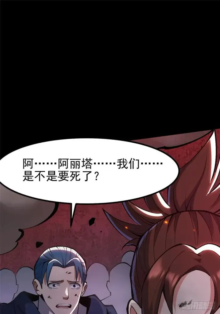 漫画《我真不想学禁咒》第82话第77张图