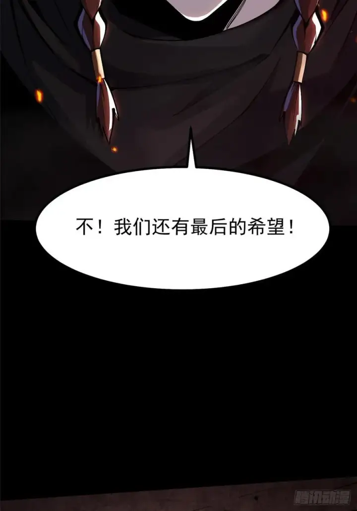 漫画《我真不想学禁咒》第82话第80张图