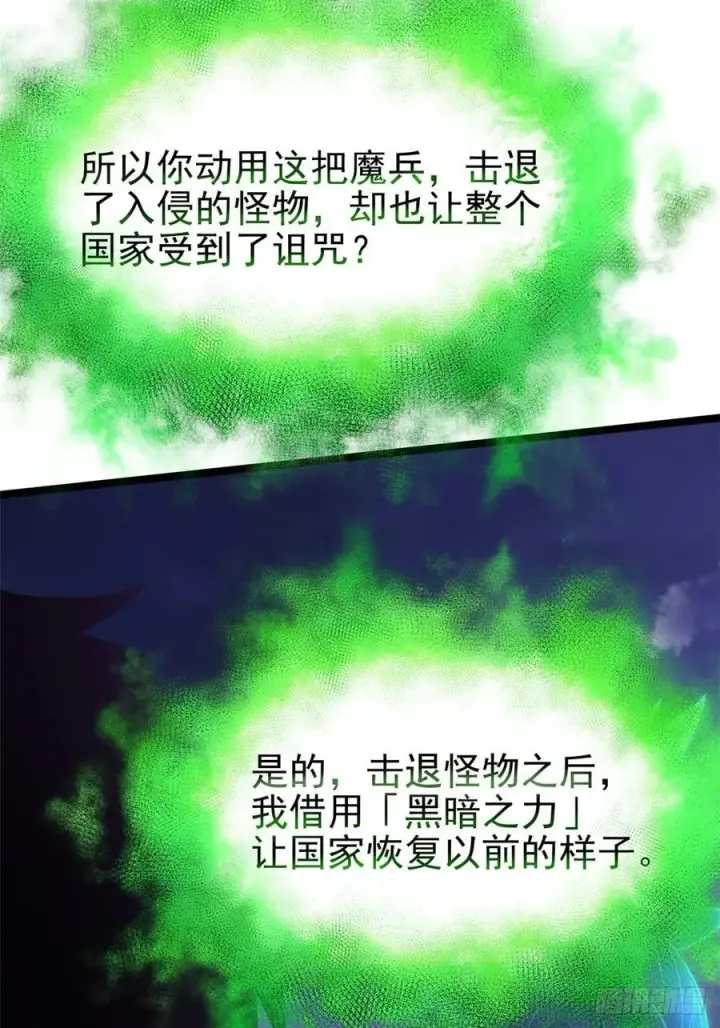 漫画《我真不想学禁咒》第82话第84张图