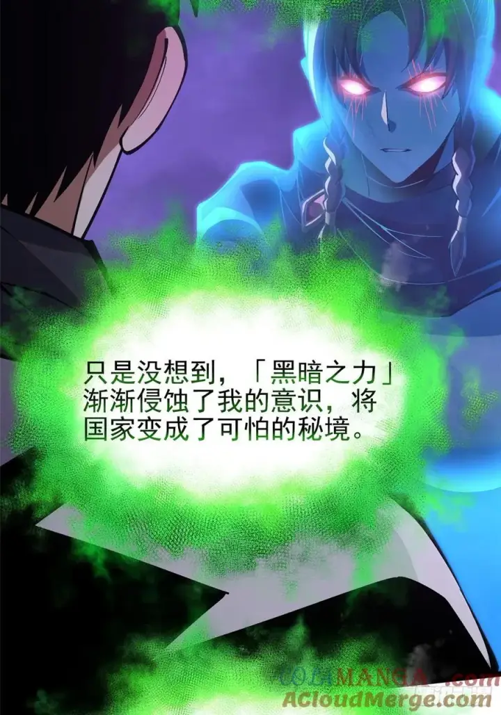 漫画《我真不想学禁咒》第82话第85张图
