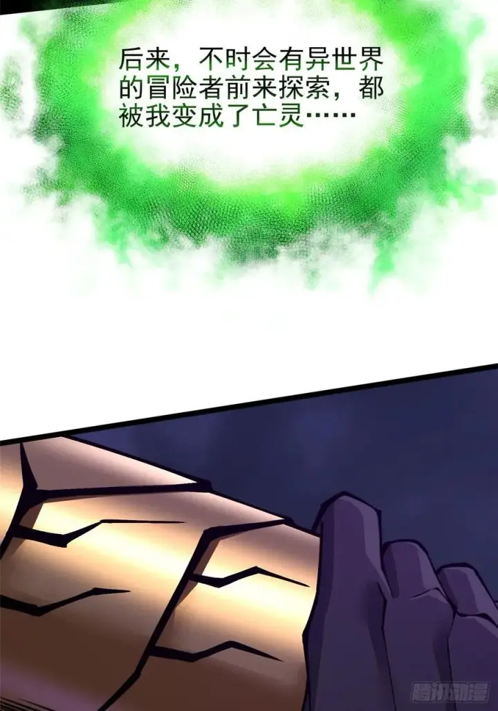 漫画《我真不想学禁咒》第82话第86张图