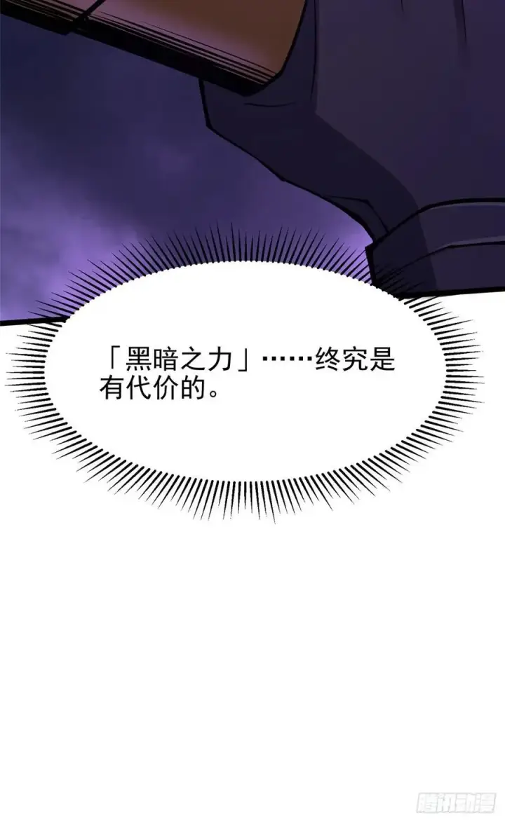 漫画《我真不想学禁咒》第82话第87张图