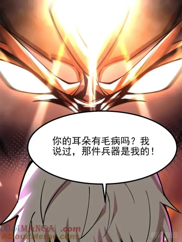 漫画《我真不想学禁咒》第83话第13张图