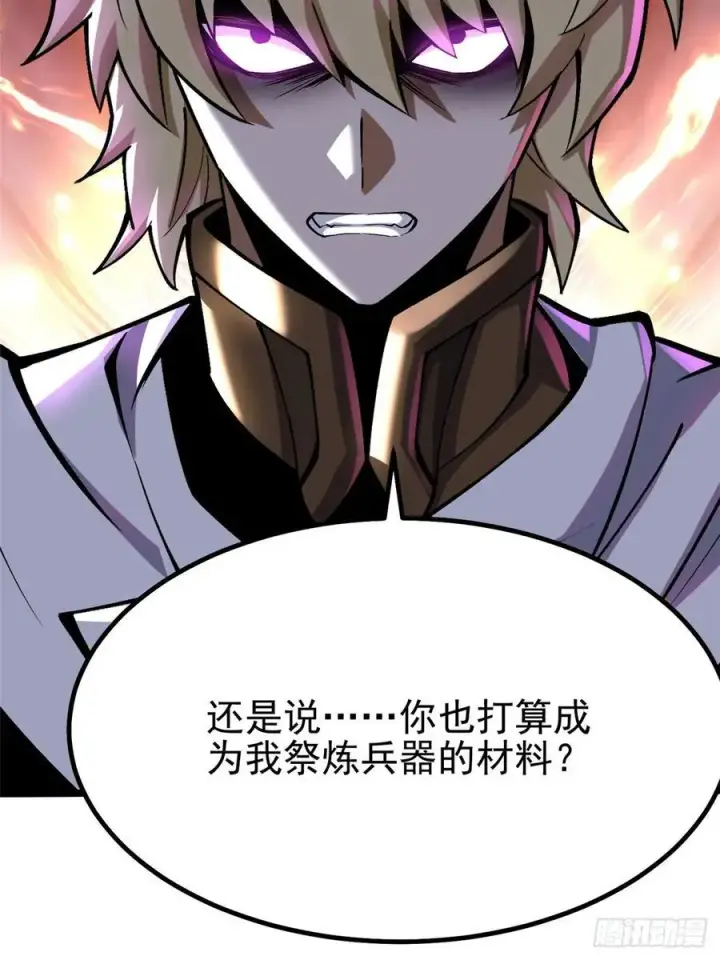 漫画《我真不想学禁咒》第83话第14张图
