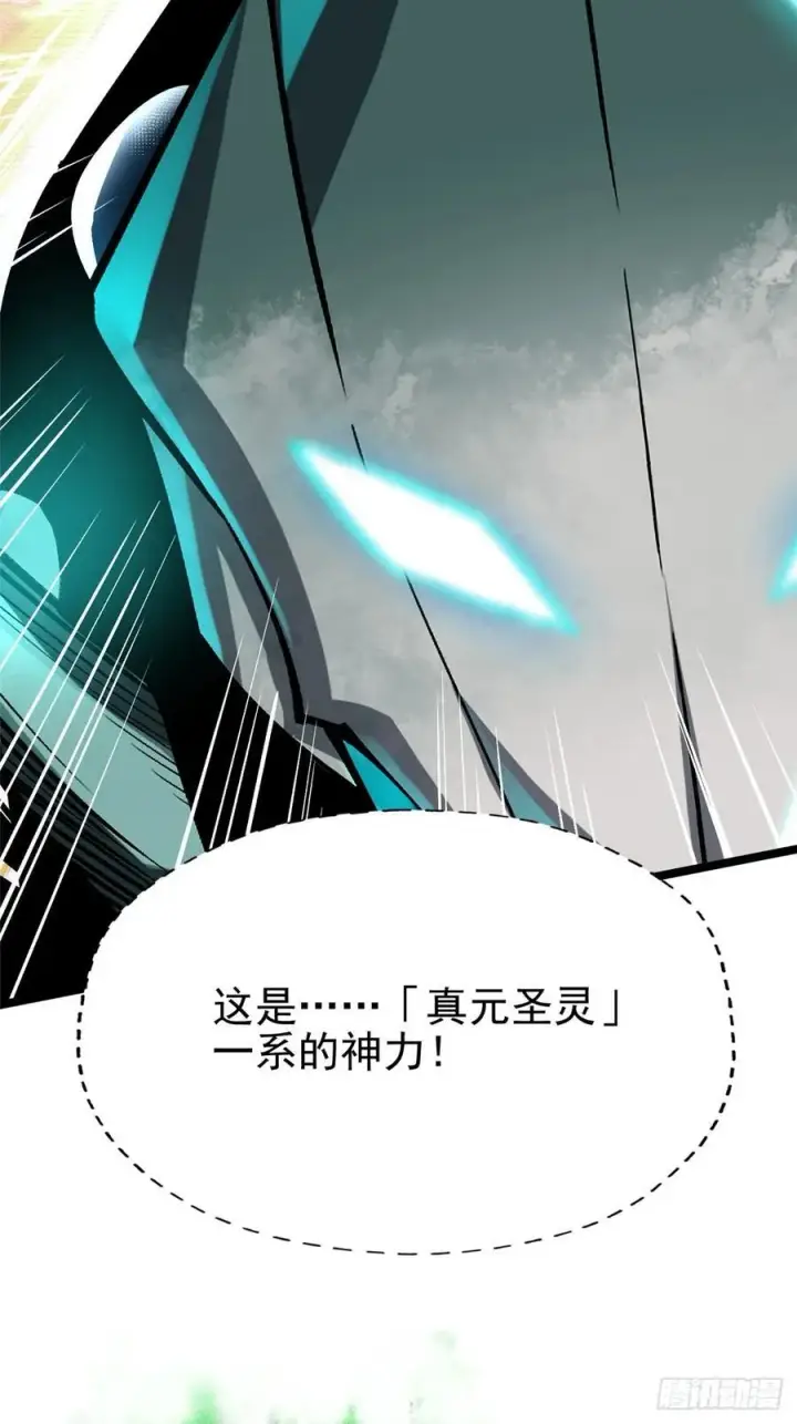 漫画《我真不想学禁咒》第83话第17张图
