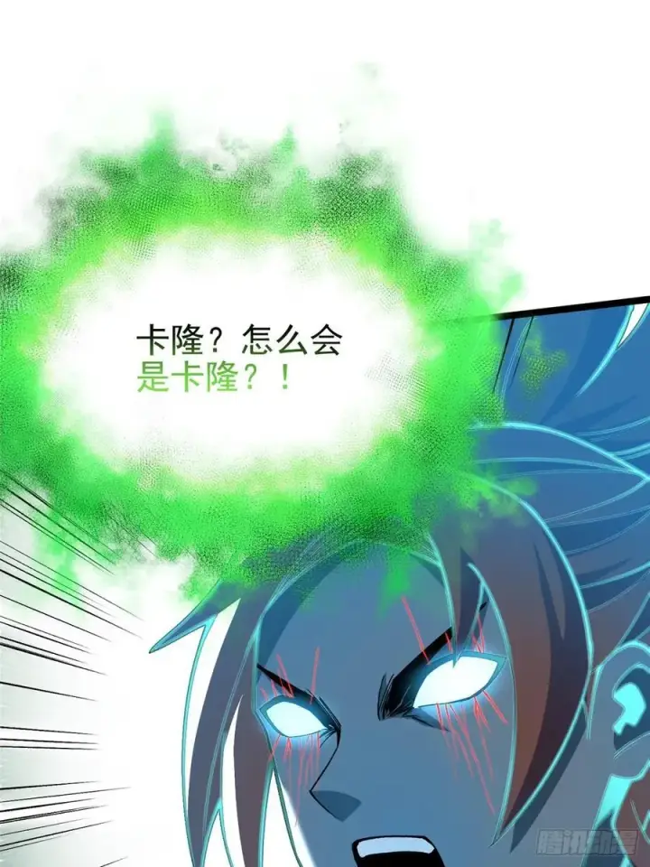 漫画《我真不想学禁咒》第83话第2张图