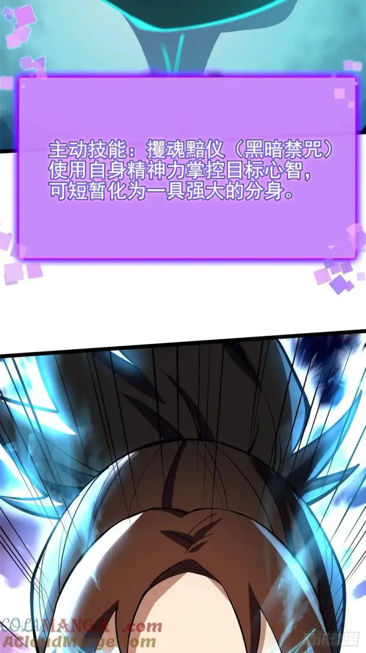 漫画《我真不想学禁咒》第83话第31张图