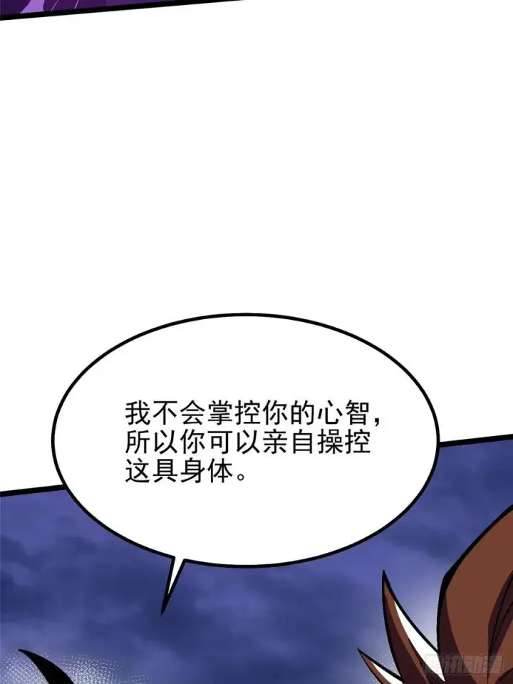 漫画《我真不想学禁咒》第83话第38张图