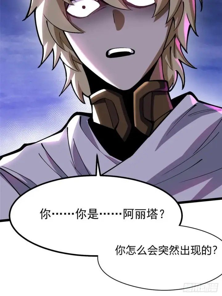 漫画《我真不想学禁咒》第83话第41张图