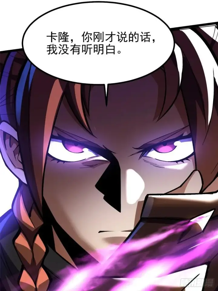 漫画《我真不想学禁咒》第83话第42张图