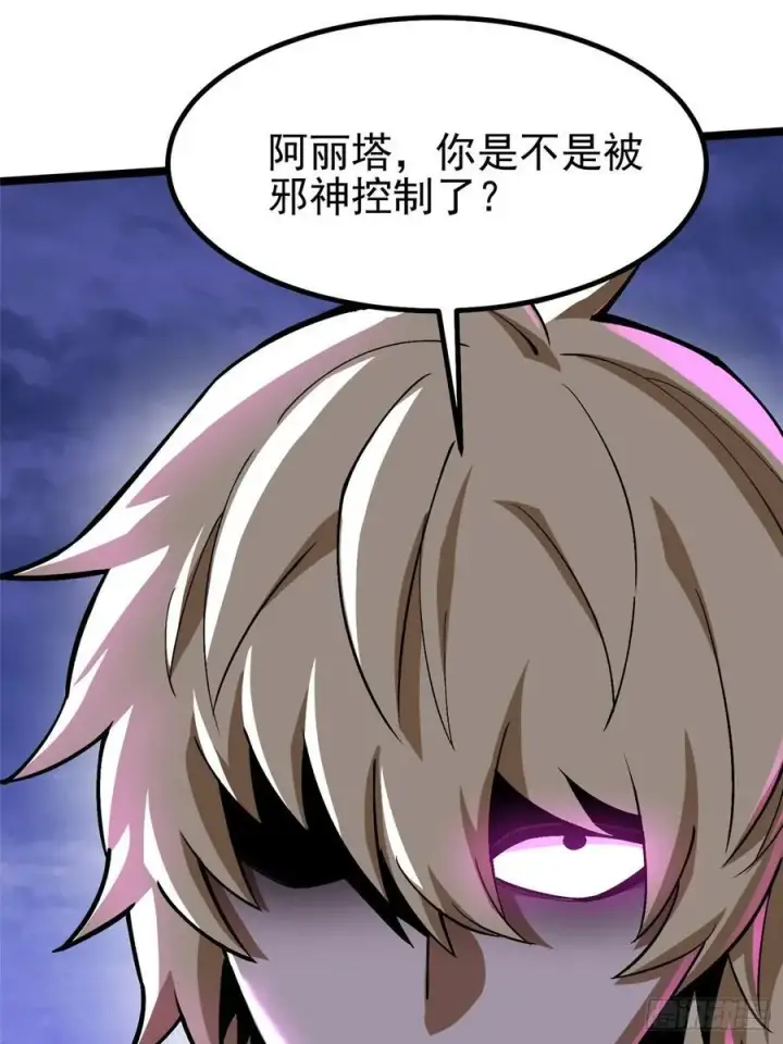 漫画《我真不想学禁咒》第83话第44张图