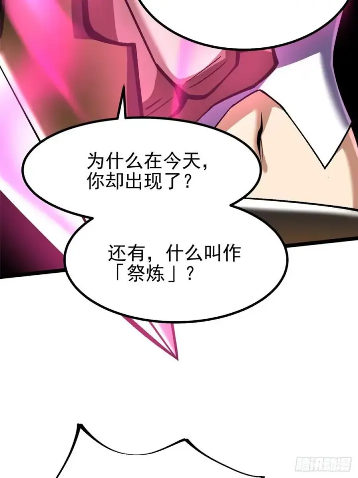 漫画《我真不想学禁咒》第83话第57张图