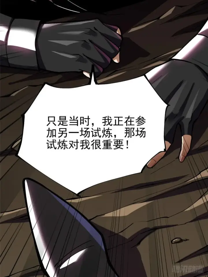 漫画《我真不想学禁咒》第83话第59张图