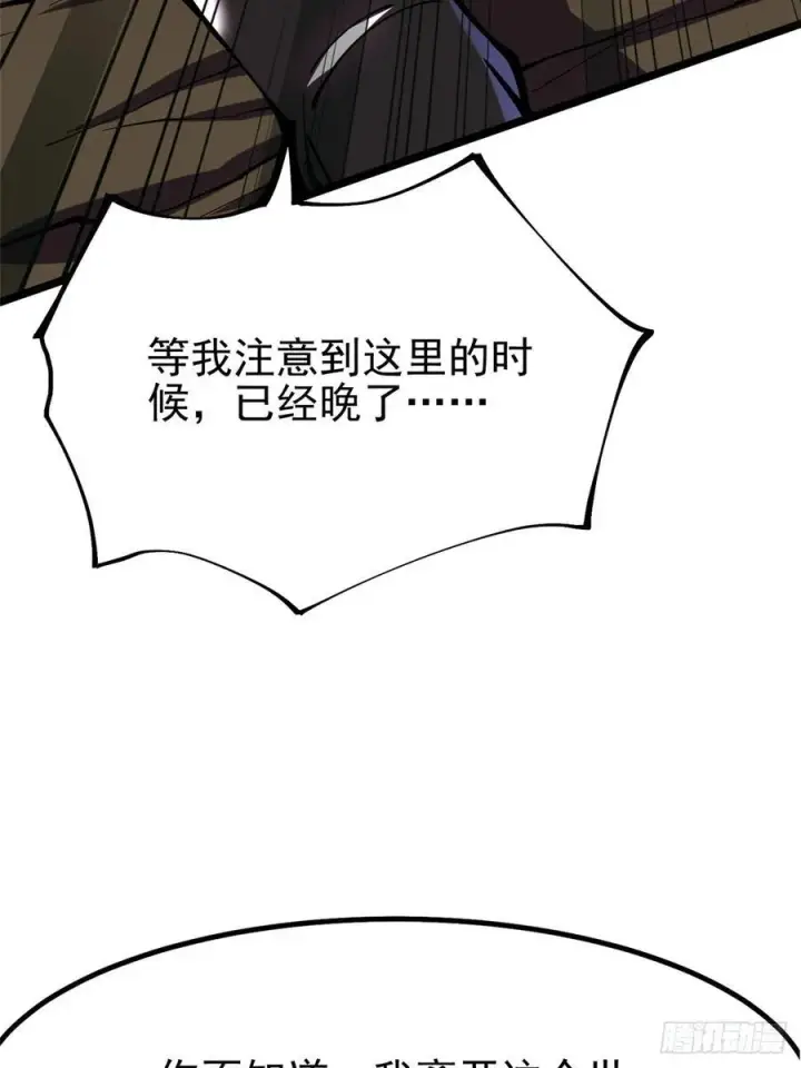 漫画《我真不想学禁咒》第83话第60张图