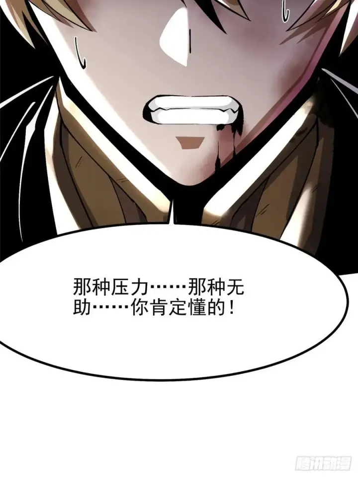 漫画《我真不想学禁咒》第83话第63张图