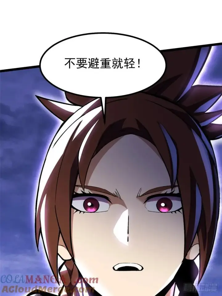 漫画《我真不想学禁咒》第83话第64张图