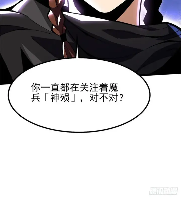 漫画《我真不想学禁咒》第83话第65张图
